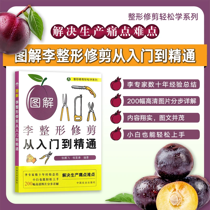 图解李整形修剪从入门到精通