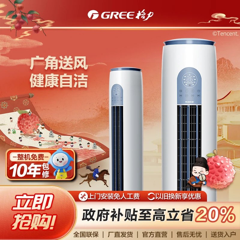 格力云逸-Ⅱ变频冷暖一级3匹能效柜机空调白色