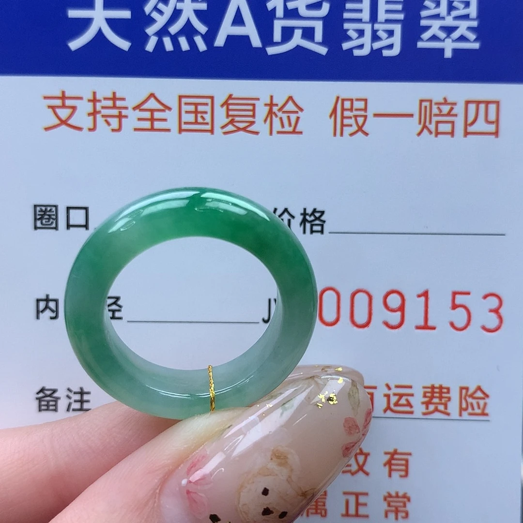 翡翠未镶嵌戒圈港14
