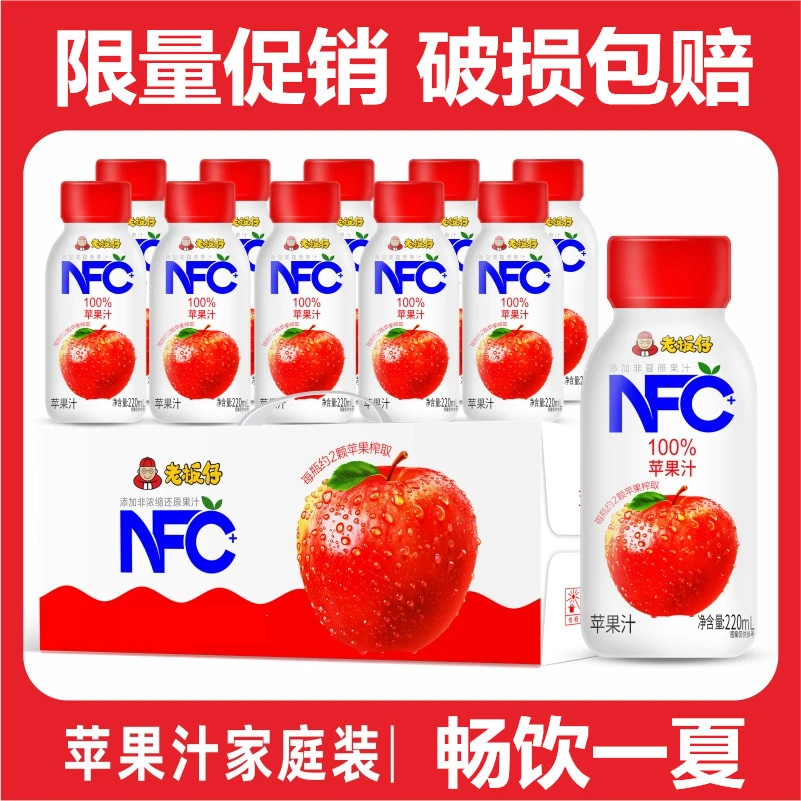 【限量出售】100%苹果汁果蔬汁NFC夏季饮料品便携瓶装饮料红富士
