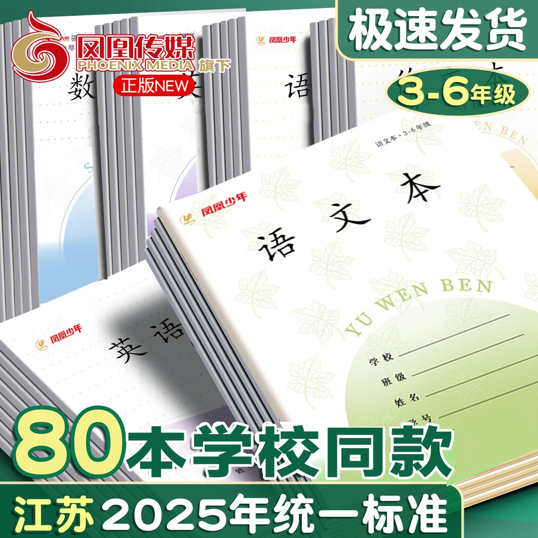 2025年新版凤凰传媒作业本江苏省统一3-6年级加厚语数英作文