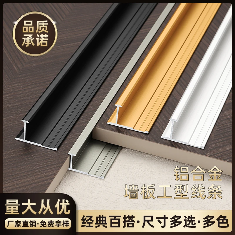 墙板收口条木饰面铝合金工字条收边条集成嵌入式阳角条金属装饰线