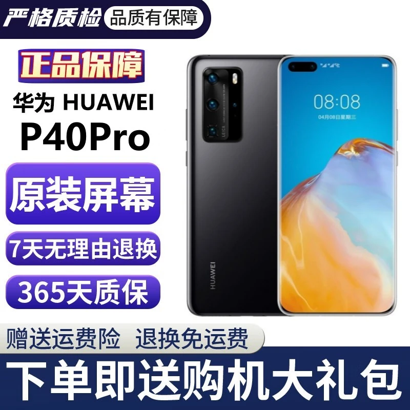 准新品 Huawei/华为 P40 Pro正品手机全网通5G鸿蒙系统原装屏幕