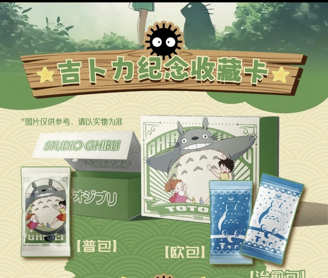芊浔文创宫崎骏吉卜力纪念收藏卡无赏经典动漫盲盒卡牌代拆