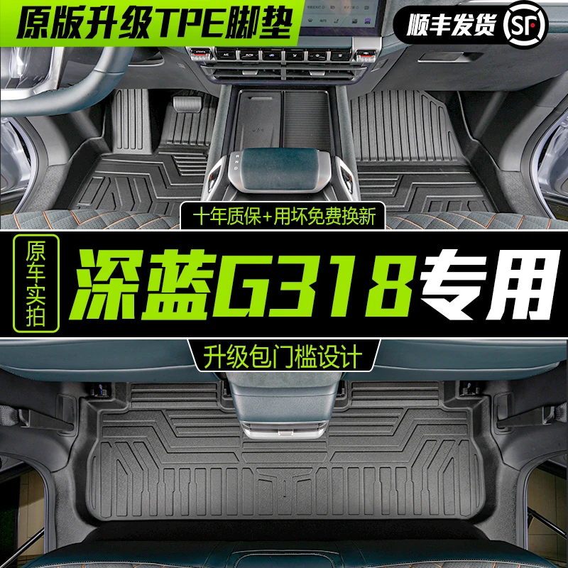 适用长安深蓝G318脚垫全包围专用汽车用品配件改装饰TPE防水地垫