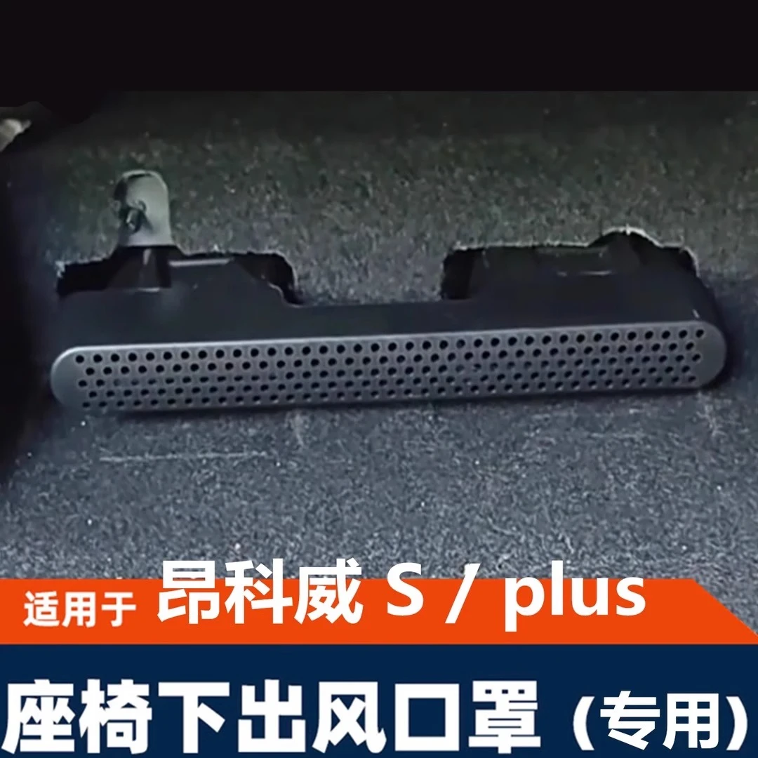 新款别克昂科威Splus专用出风口保护罩君威后排空调出风口保护