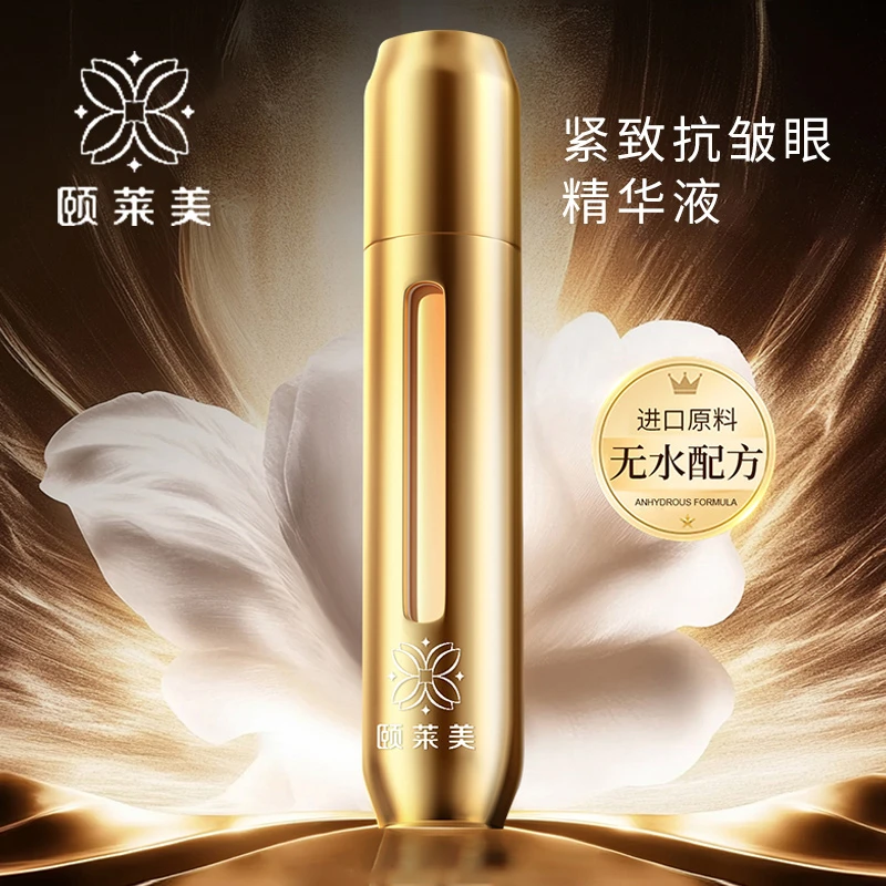 颐莱美833黑金系列抗皱紧致保湿眼精华液（冷链发货）