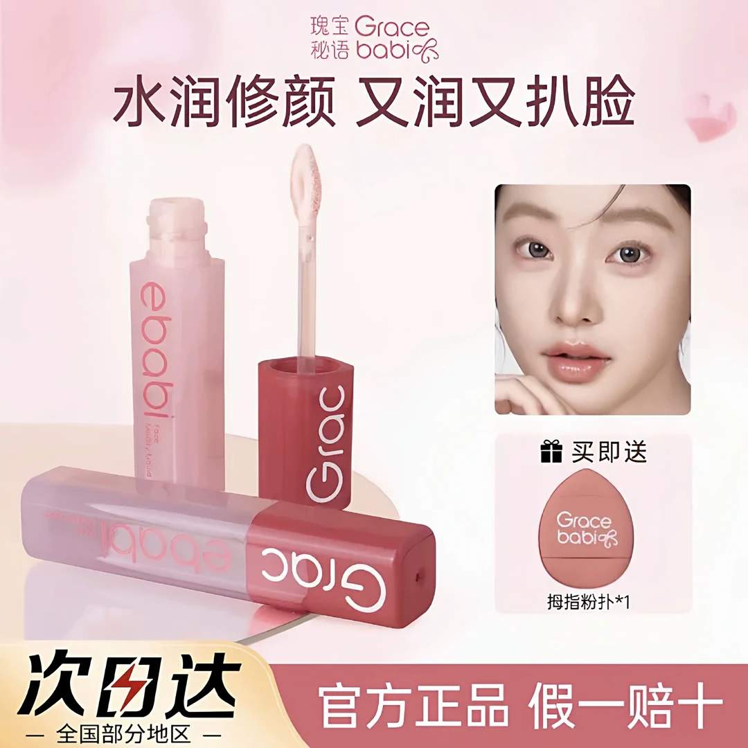 新品上市Gracebabi沁润无瑕面部修颜液修容高光立体提亮遮瑕液女