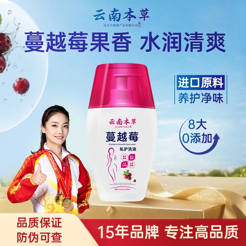 蔓越莓私处洗液温和清洁弱酸止痒持久留香女士适用