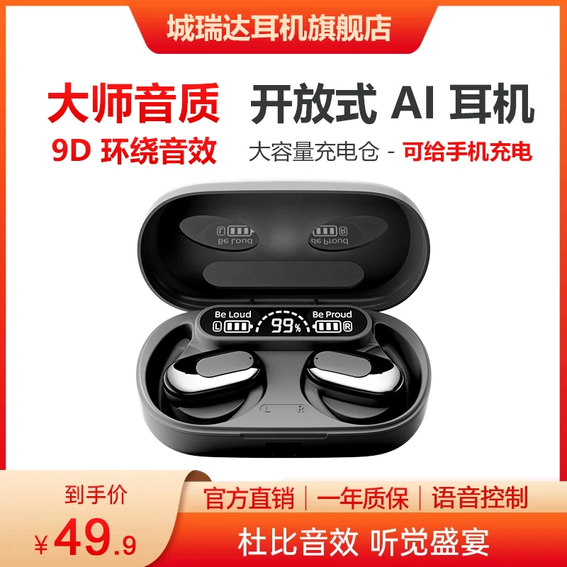 【可给手机充电】柏林之声蓝牙耳机超长续航开放式无线运动降噪耳机