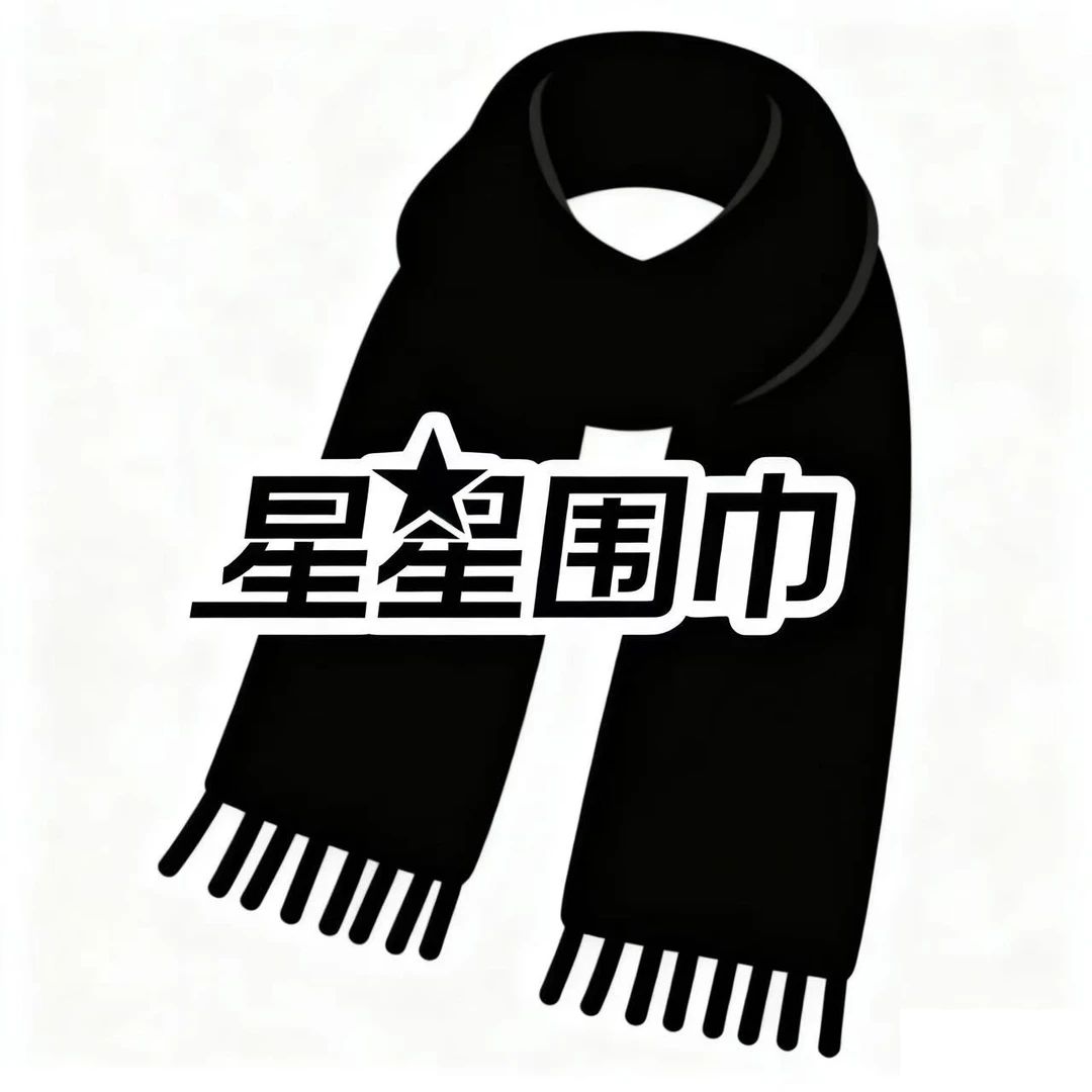 星星围巾百搭潮流显脸小复古酷