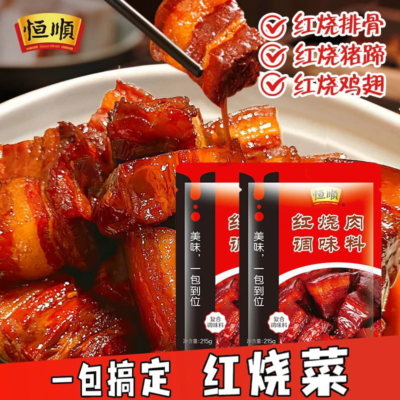 恒顺【红烧料包】215g红烧口味料包方便快捷一包多用肉排骨烧鱼