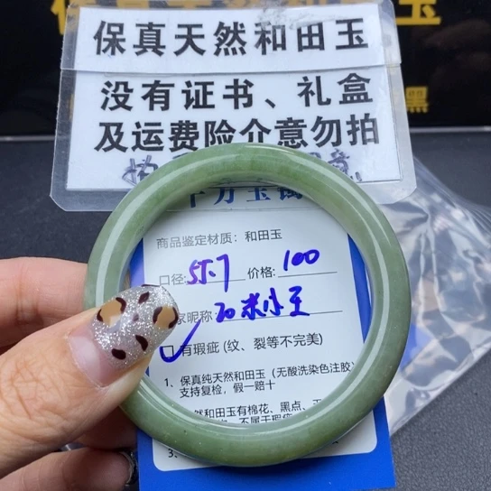 和田玉手镯未镶嵌米*王