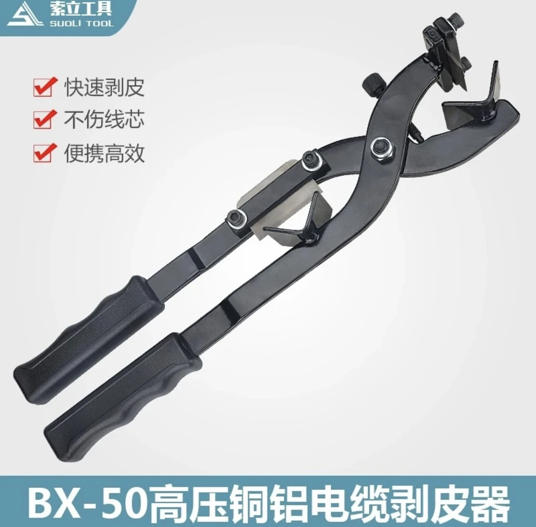 BX-50剥线钳多功能剥线钳70-400mm2多功能白钢刀片手动电缆剥线器