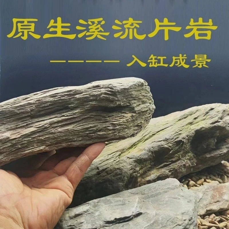 新品纯天然溪流缸鱼缸造景片石薄片乌龟晒背片岩爬宠假山晒台造景