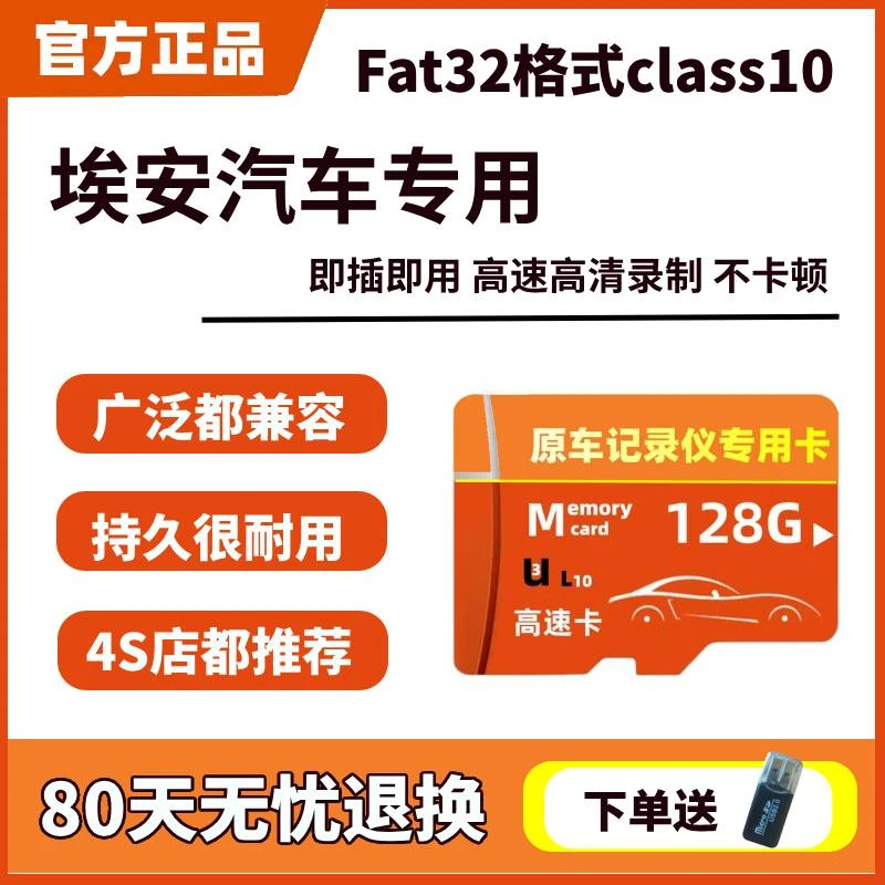 埃安汽车行车记录仪专用储存卡霸王龙埃安V/UT/Y/S高速TF内存卡SD