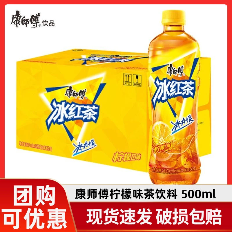 【到手15瓶】康师傅冰红茶500ml*15瓶整箱调味茶饮料柠檬味饮品清爽