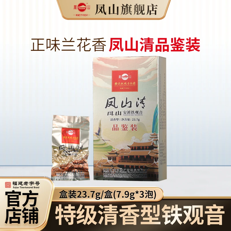 2025秋季凤山安溪铁观音茶叶凤山清同款特级正味兰花香清香型品鉴