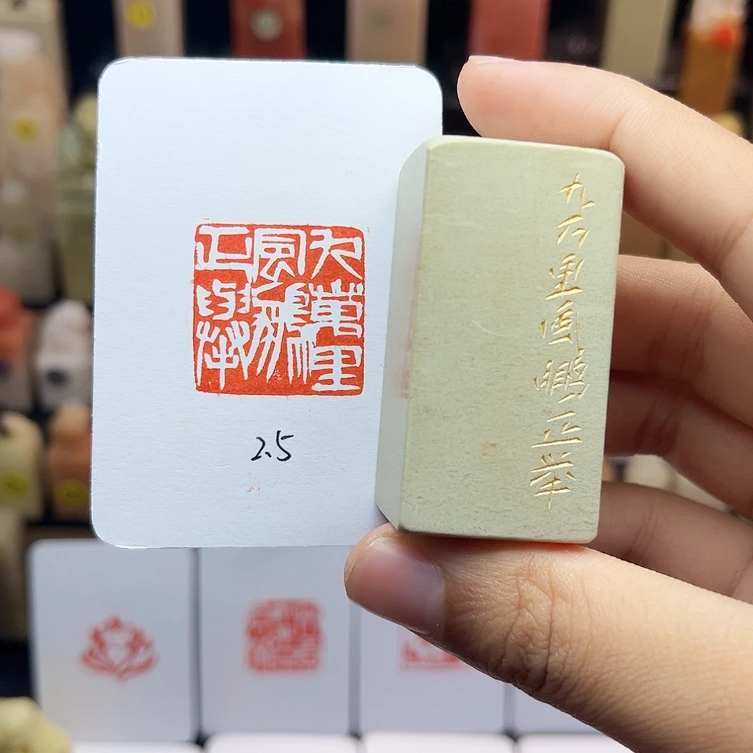 寿山石印石九万里风鹏正举2.5 手工篆刻