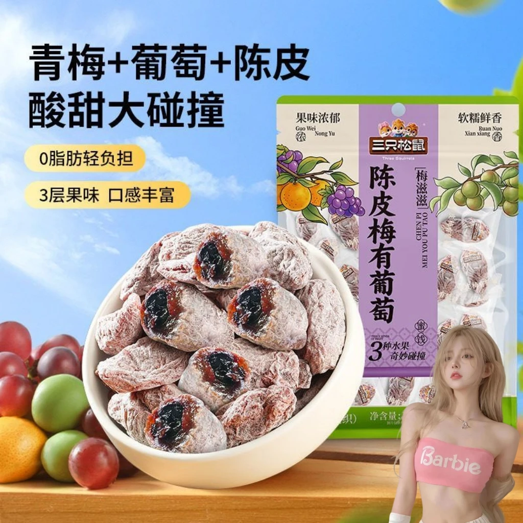 【三只松鼠_陈皮梅有葡萄100g*2袋】蜜饯果脯梅子酸甜儿童零食葡萄