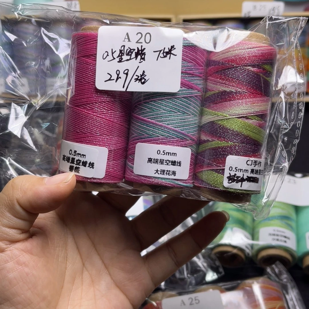 腈纶0.5星空蜡3卷A20