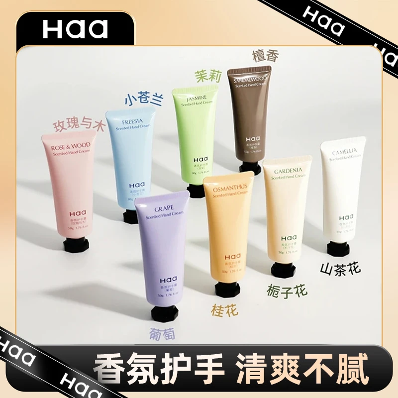 Haa香氛护手霜50g补水保湿滋润嫩肤便携秋冬推荐持久男女清爽留香