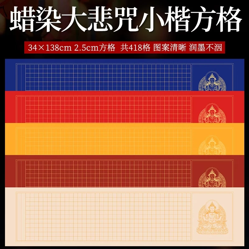 四尺对开蜡染方格半生半熟宣纸小楷毛笔书法抄经专用纸