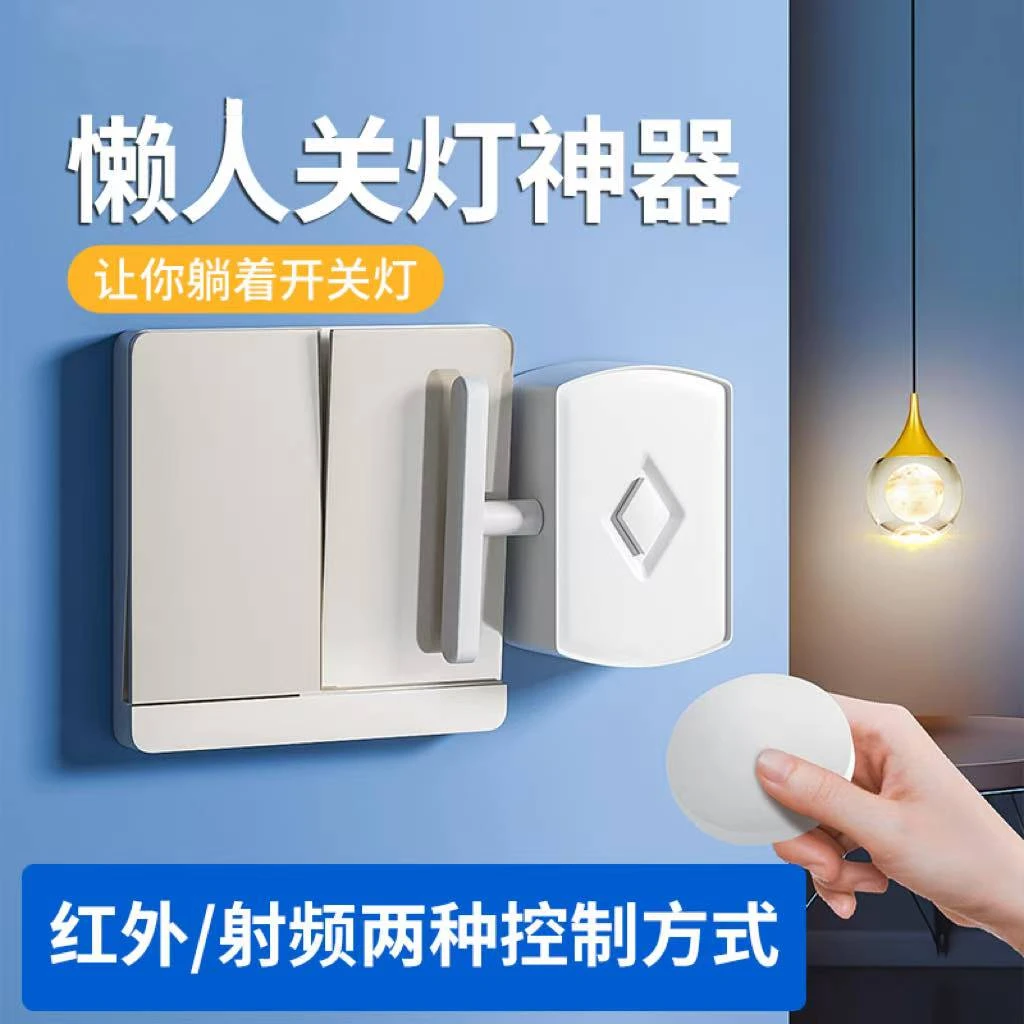 懒人必备懒人关灯神器开关灯自动遥控控制器辅助器宿舍智能无线