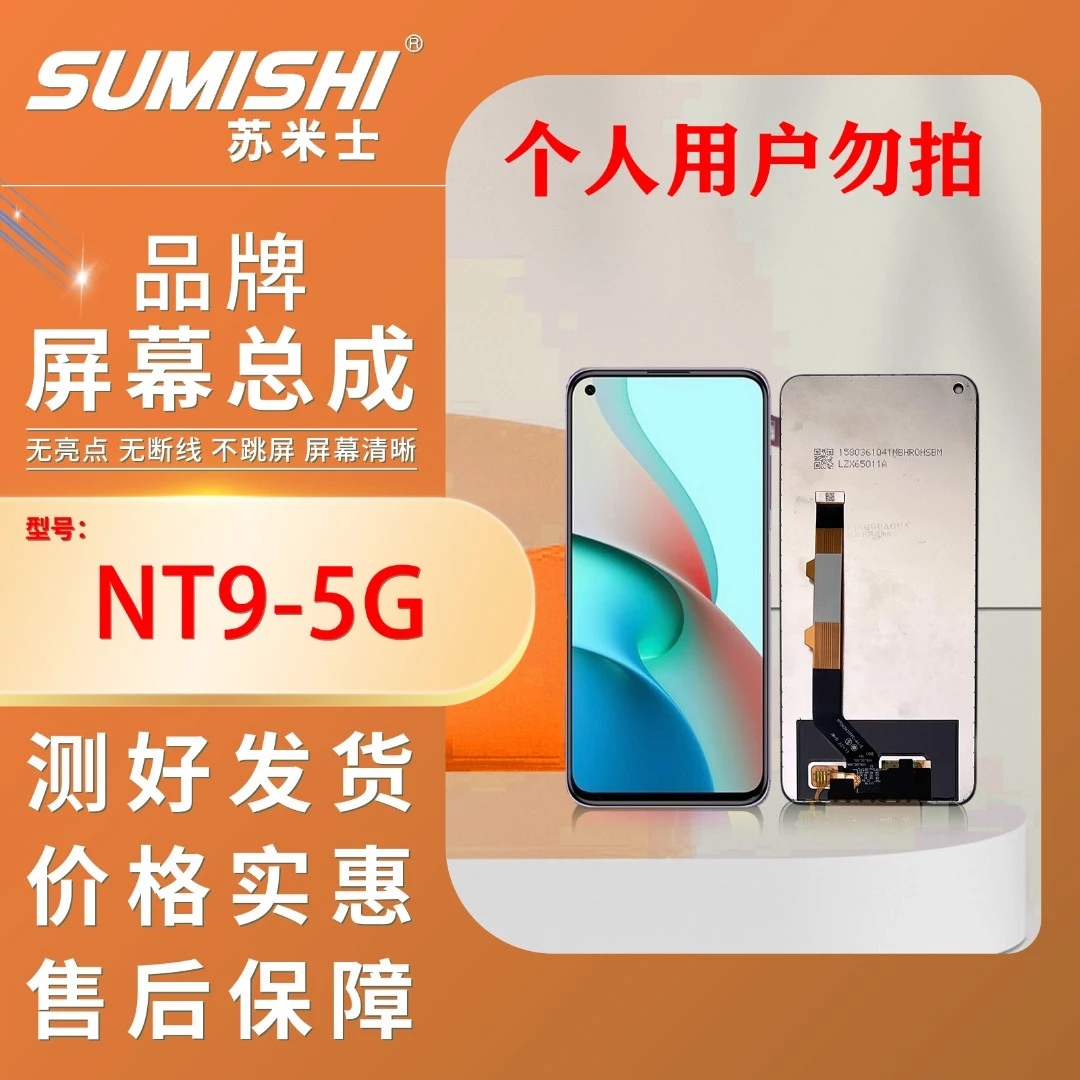 HM-NT95G手机屏幕总成【品牌液晶】