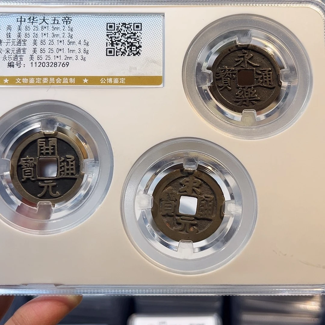 铜中华大五帝 保真保老 福利品