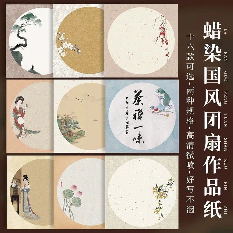 蜡染宣纸团扇扇面微喷书法作品水墨小楷方格半生熟国画扇面宣纸仿