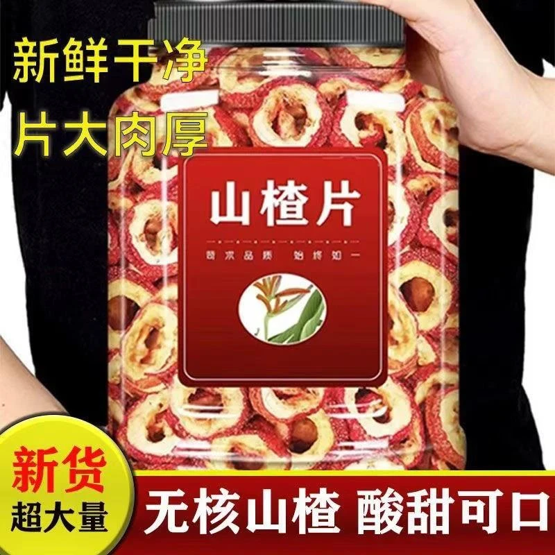 抢500克【无核罐装】当季新货山楂圈新鲜无核空心圈泡茶山楂泡水喝