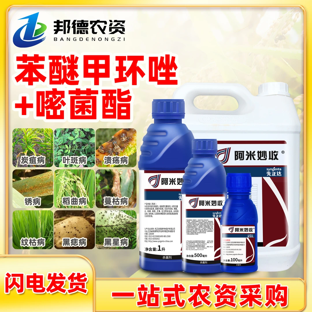 先正达阿米妙收 苯甲嘧菌酯葡萄西瓜炭疽病多肉烟煤病农药杀菌剂