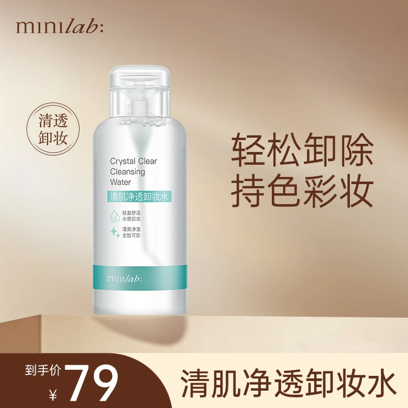 minilab清肌净透卸妆水500ml 舒适学生可卸全脸不刺激
