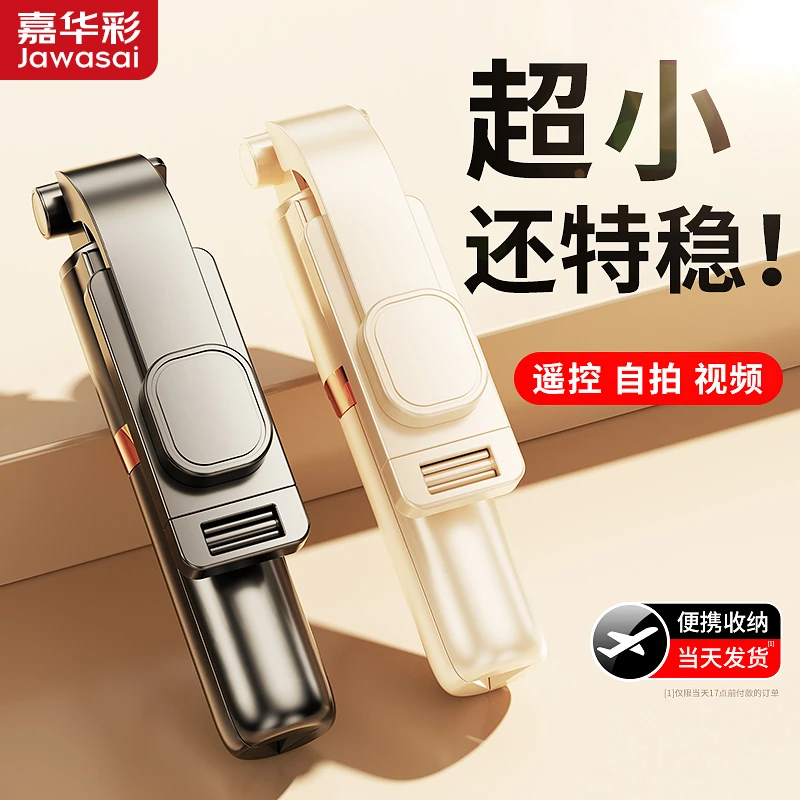 嘉华彩手持自拍杆懒人迷你便携式拍照神器通用蓝牙多功能手机支架