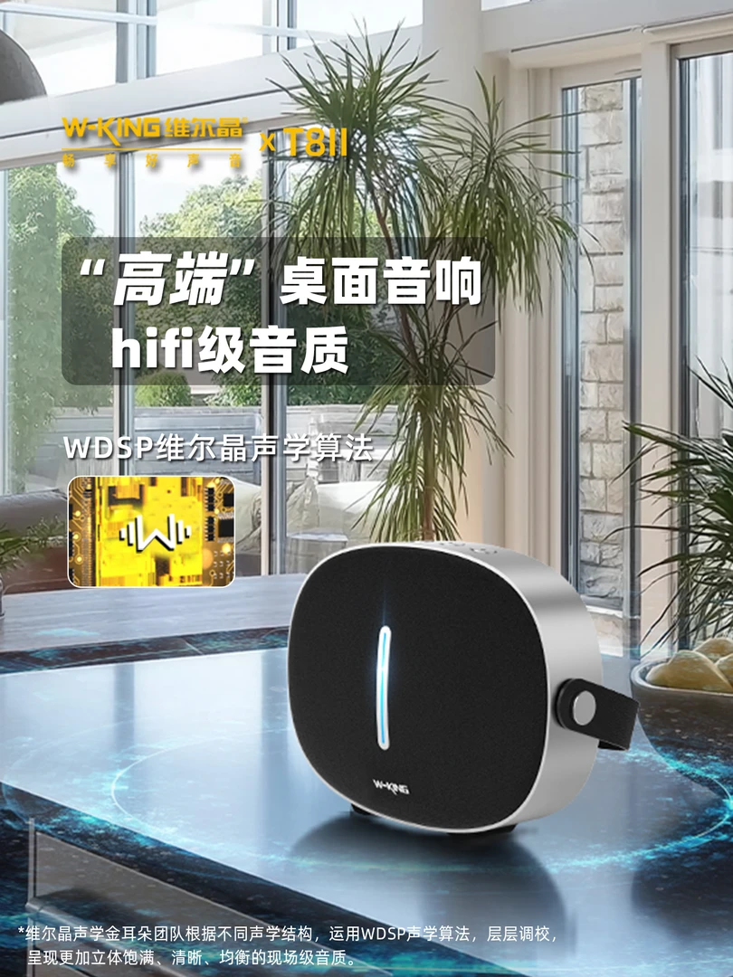 维尔晶T8II无线蓝牙音响手提家用低音炮高端桌面音响HiFi级音质