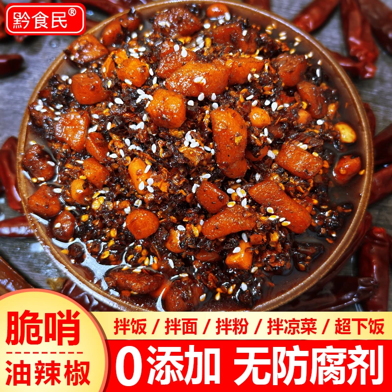 脆哨油辣椒香辣拌饭酱贵州脆哨辣椒油泼辣子下饭神器拌面酱油辣椒