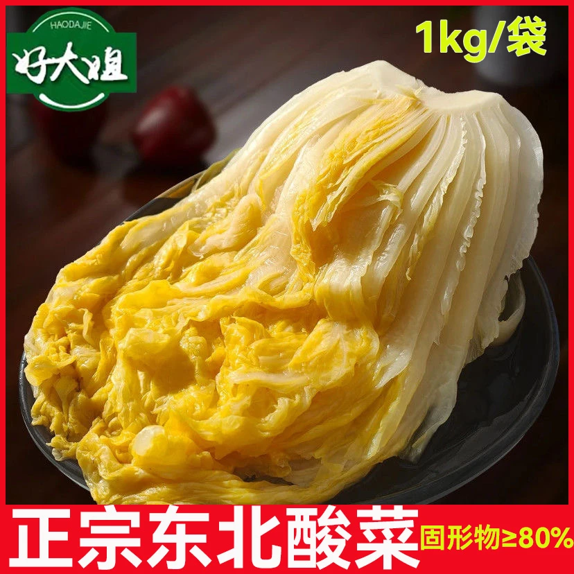 【东北大勇专属】6斤正宗东北酸菜 好大姐酸菜