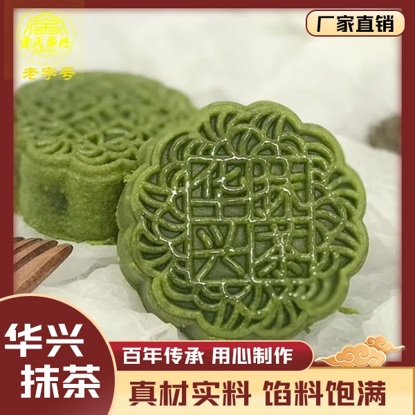 （百年品牌）广西崇左雷氏华兴月饼礼中秋送礼佳品传统糕点