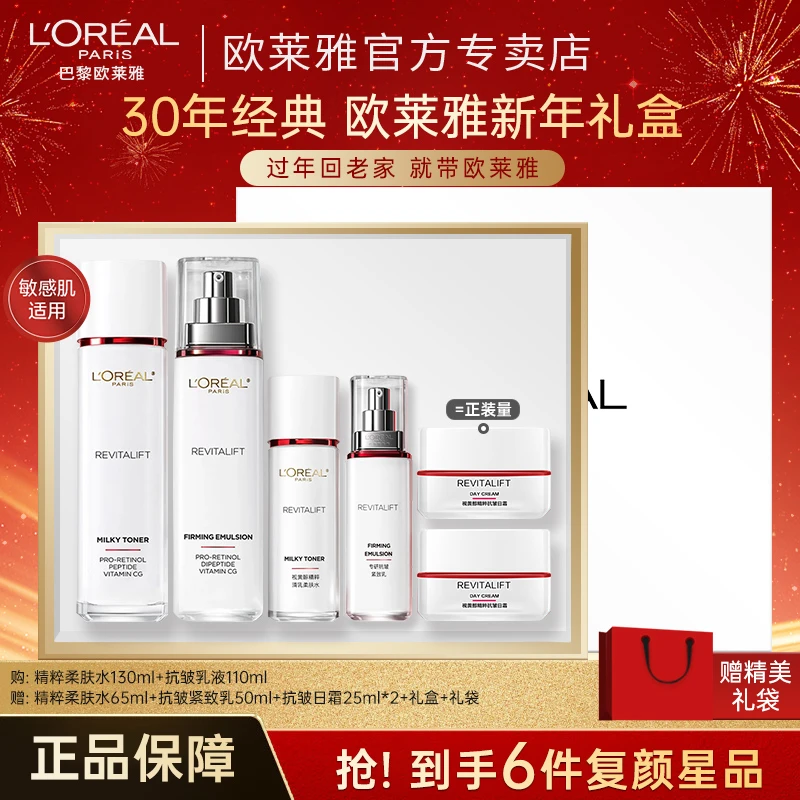 欧莱雅复颜水乳套装抗皱紧致补水女士护肤品套装礼盒礼物送妈妈