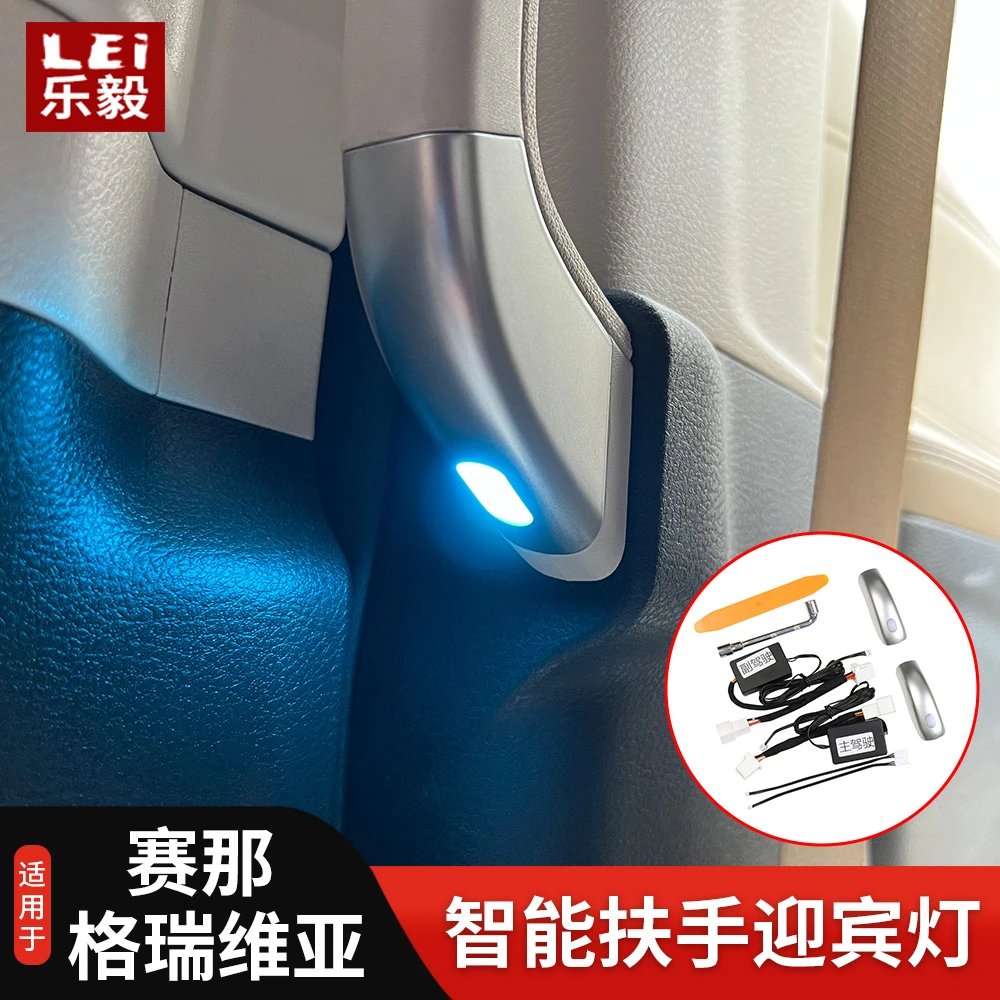 适用21-25款赛那中门智能拉手七彩迎宾灯格瑞维亚扶手氛围灯改装