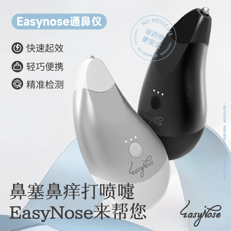Easynose鼻周按摩仪快速通鼻顺畅呼吸缓解鼻敏感