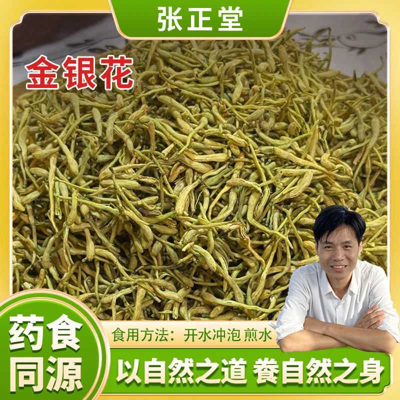 自然之道【金银花】--ZZ