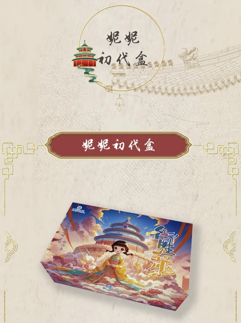 忆青衫 遇见潮玩 名胜古迹 卡牌（默认代拆）