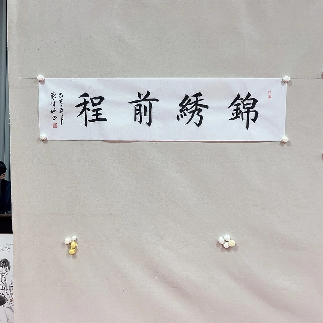 书法陈付增书法作品