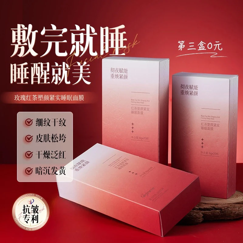 【累积热卖超过200w+】睡眠免洗面膜抗皱淡纹紧致抗衰老补水保湿