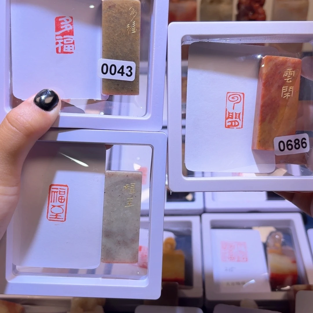 加***豆寿山石印石多福 云闲 福至
