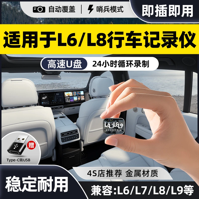 适用于理想行车记录仪专用U盘L6/L7哨兵模式车载Type-C高速优盘
