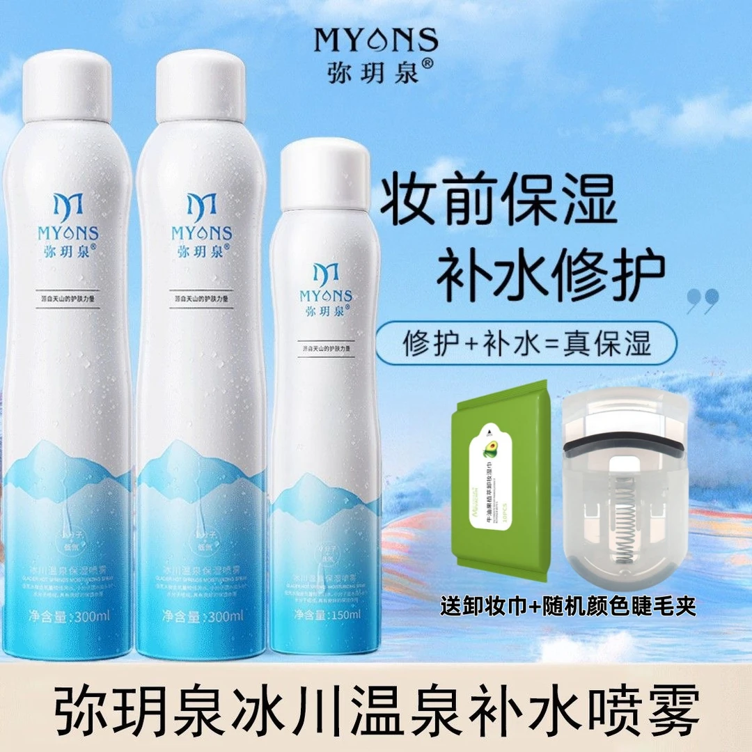 【拍1送2】弥玥泉冰川温泉补水喷雾保湿舒缓修护敏肌湿敷护肤小分子