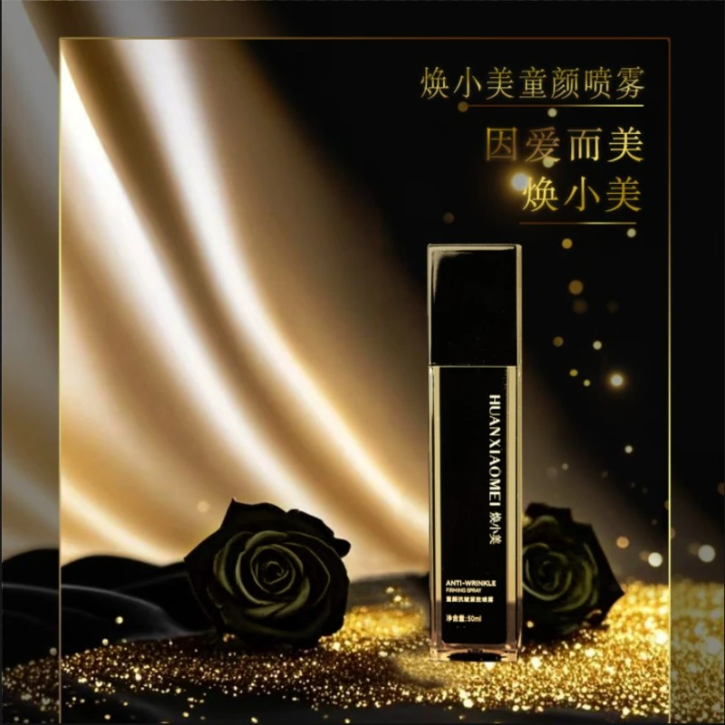 官方新品推广 焕小美童颜抗皱紧致喷雾 三项专利加身 50ML 经典版